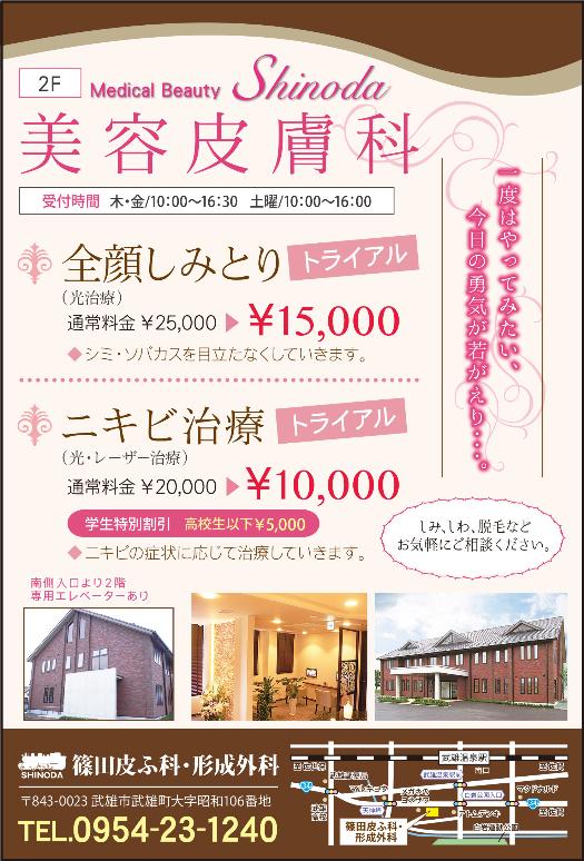 篠田皮ふ科 形成外科 新着情報詳細