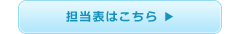 診療時間はこちら