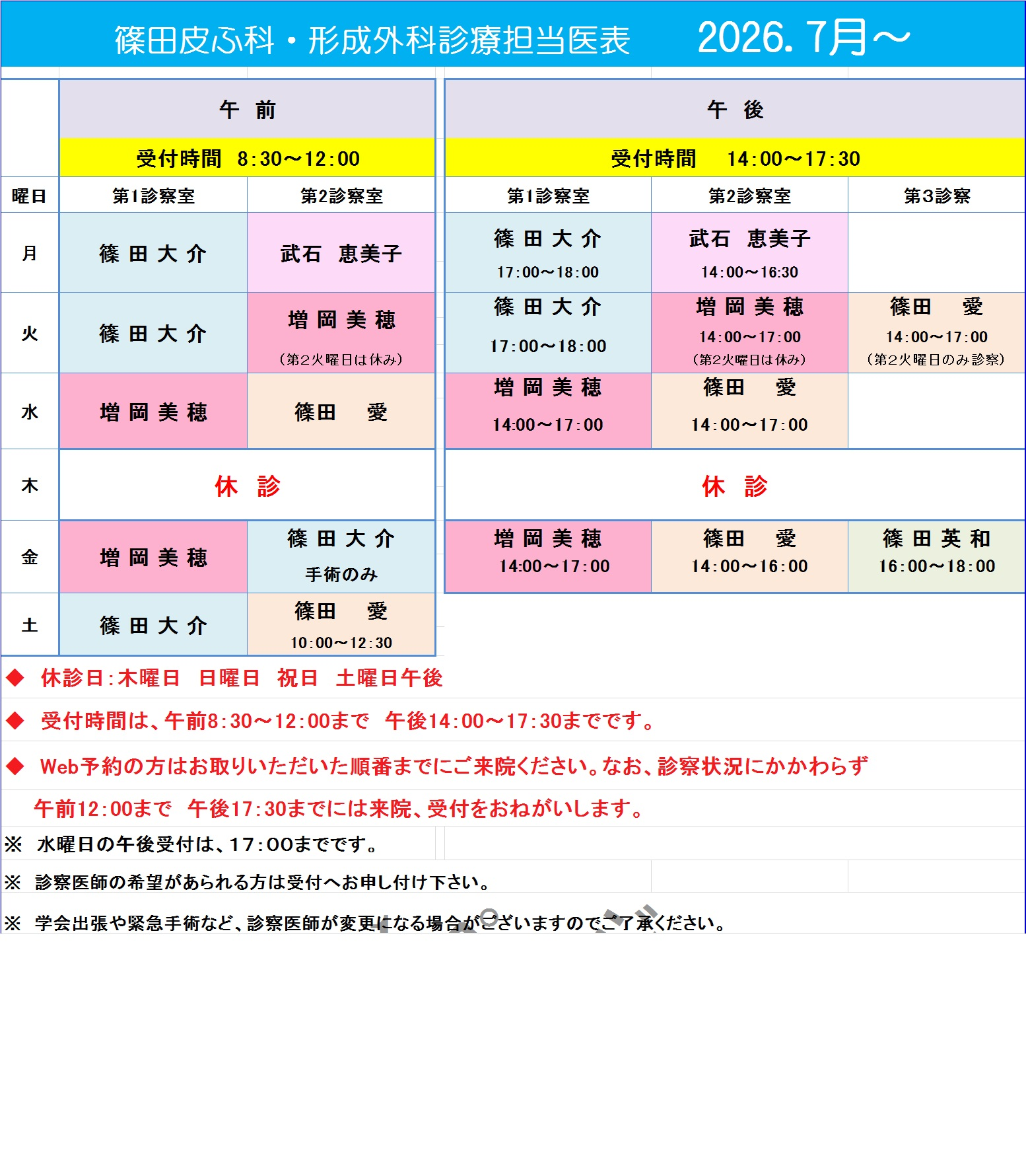 外来担当一覧表